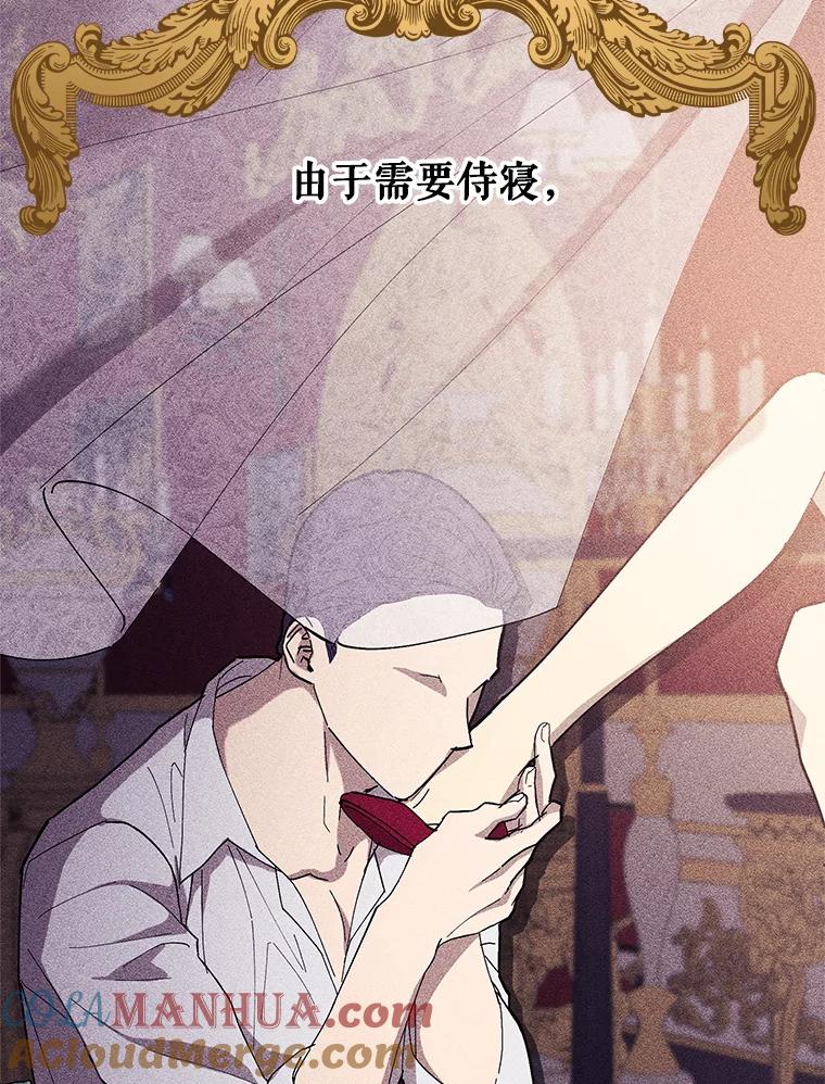 《皇女给叛徒刻上烙印》12.误会大了 第76页