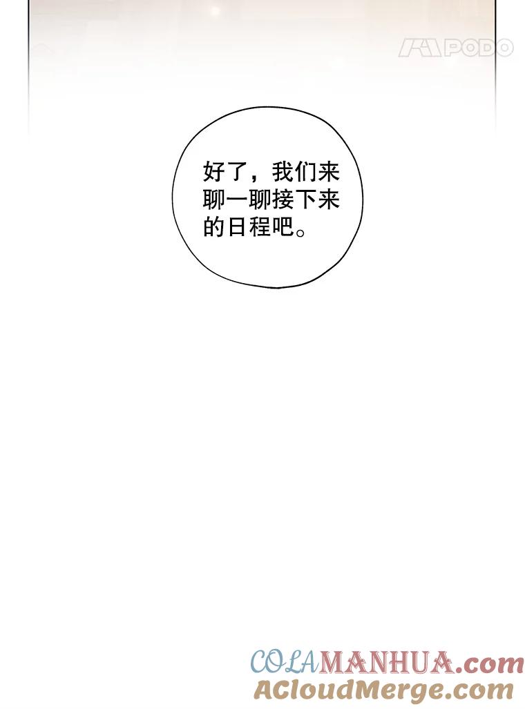 《皇女给叛徒刻上烙印》12.误会大了 第64页