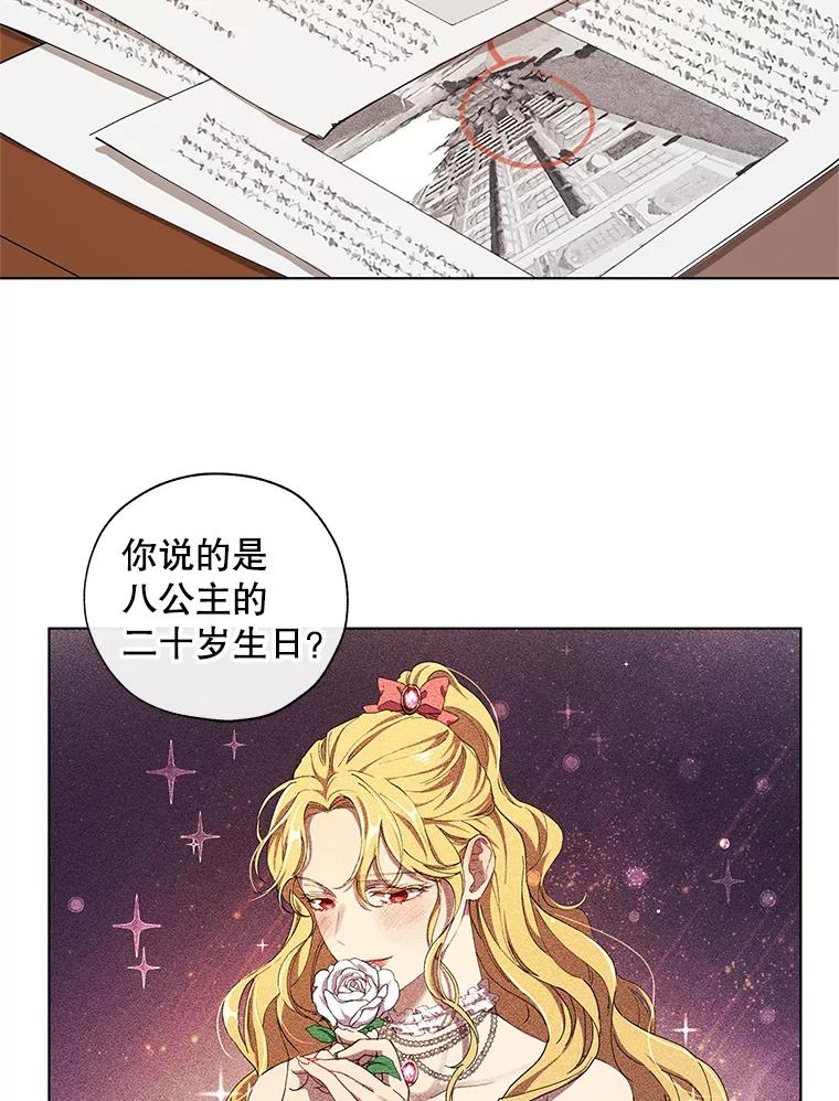 《皇女给叛徒刻上烙印》12.误会大了 第66页
