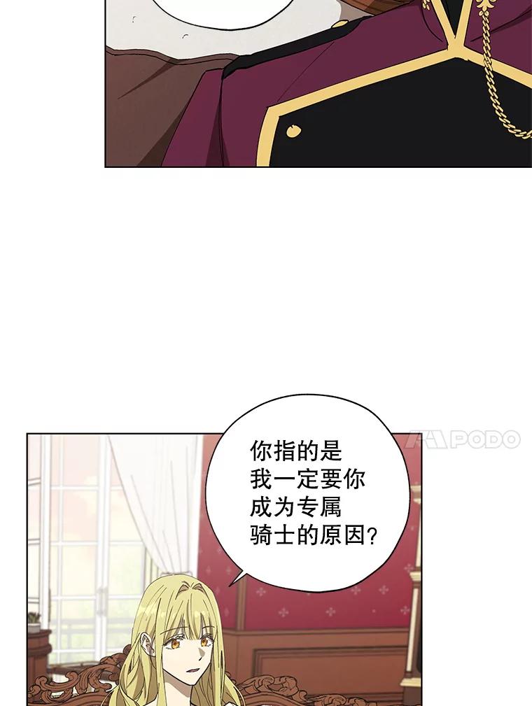 《皇女给叛徒刻上烙印》12.误会大了 第33页