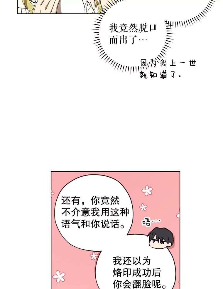 《皇女给叛徒刻上烙印》12.误会大了 第24页