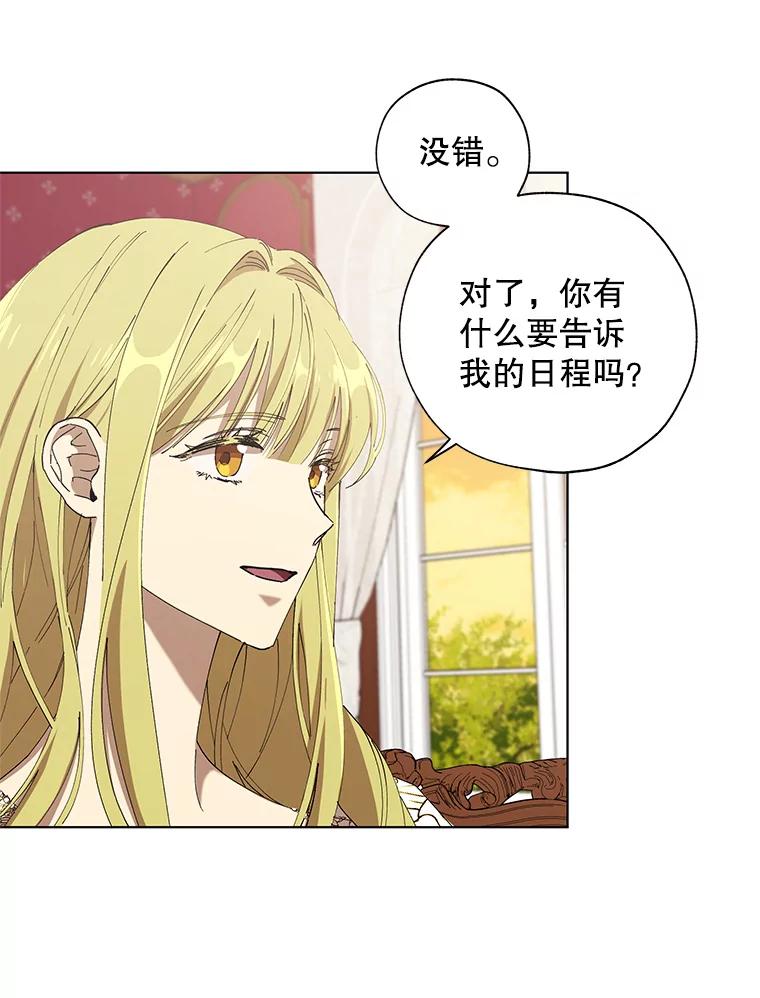 《皇女给叛徒刻上烙印》12.误会大了 第69页