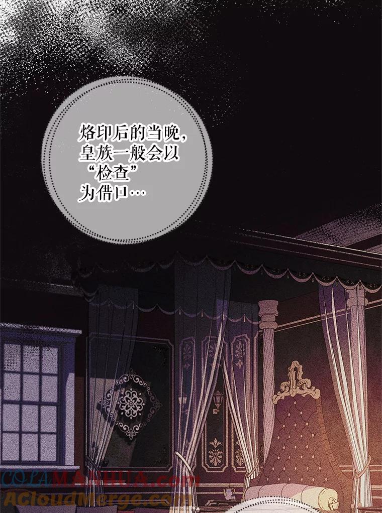 《皇女给叛徒刻上烙印》12.误会大了 第79页