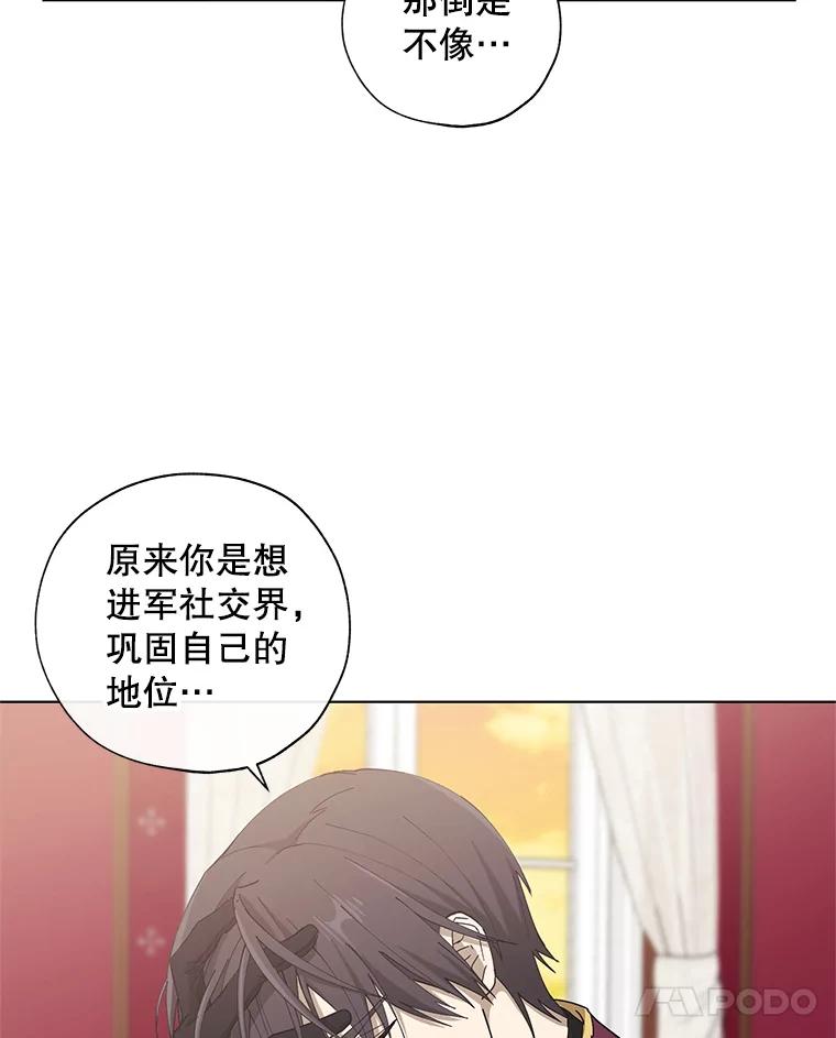 《皇女给叛徒刻上烙印》12.误会大了 第50页