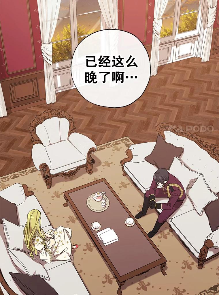 《皇女给叛徒刻上烙印》12.误会大了 第83页