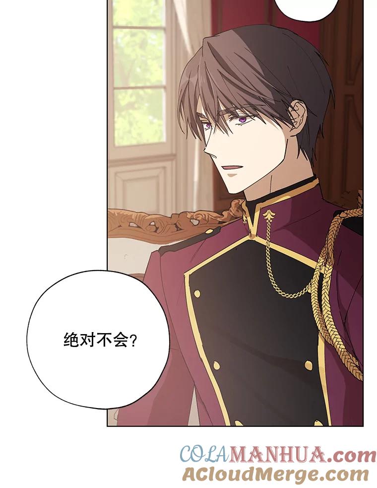 《皇女给叛徒刻上烙印》12.误会大了 第22页