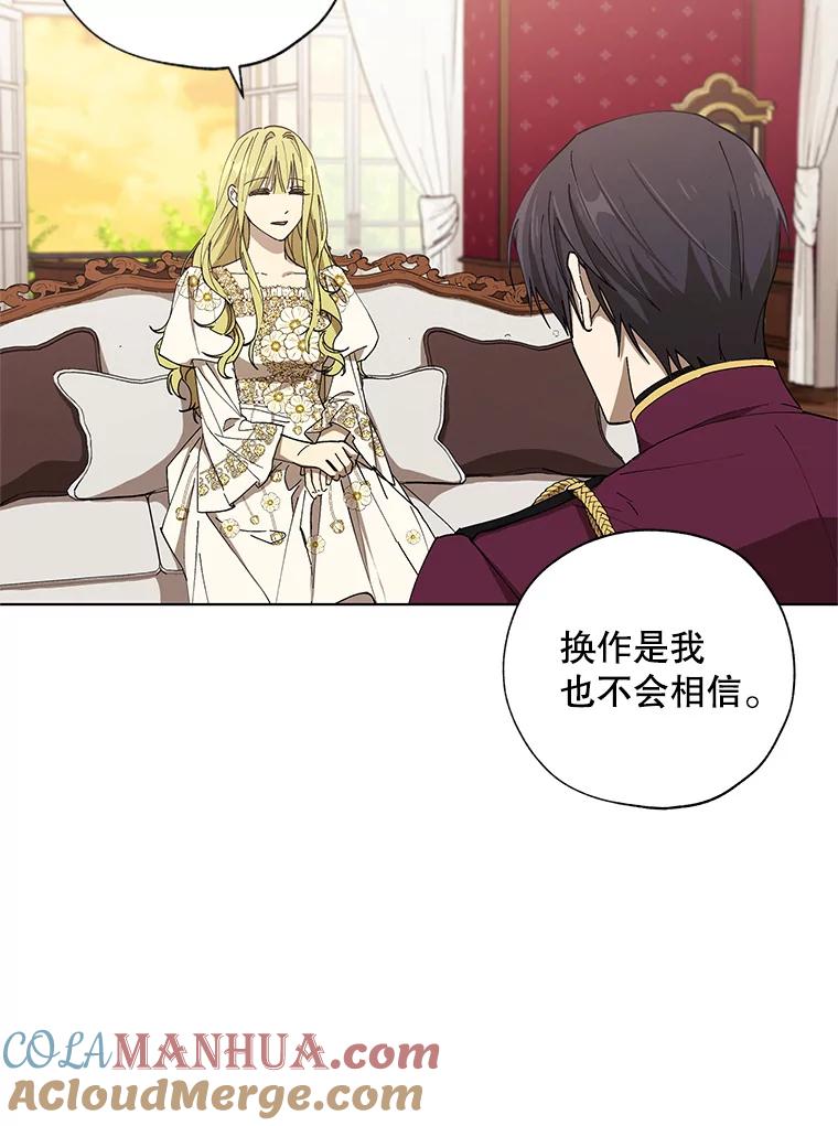 《皇女给叛徒刻上烙印》12.误会大了 第61页