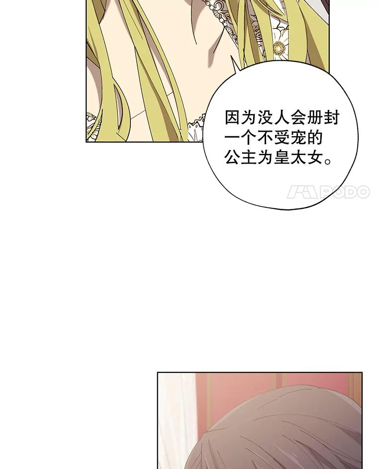 《皇女给叛徒刻上烙印》12.误会大了 第54页