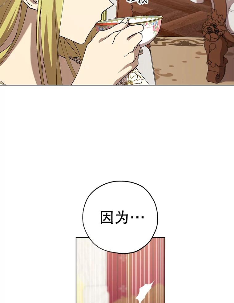 《皇女给叛徒刻上烙印》12.误会大了 第41页