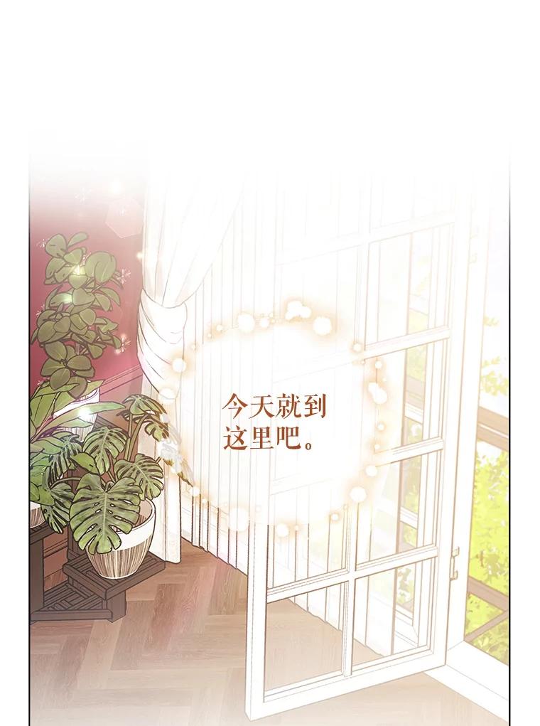 《皇女给叛徒刻上烙印》12.误会大了 第63页
