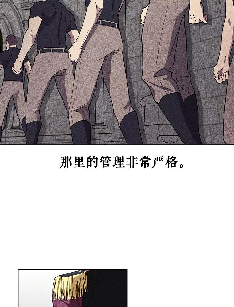 《皇女给叛徒刻上烙印》12.误会大了 第74页