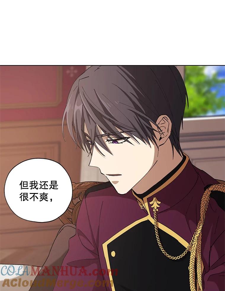 《皇女给叛徒刻上烙印》12.误会大了 第19页