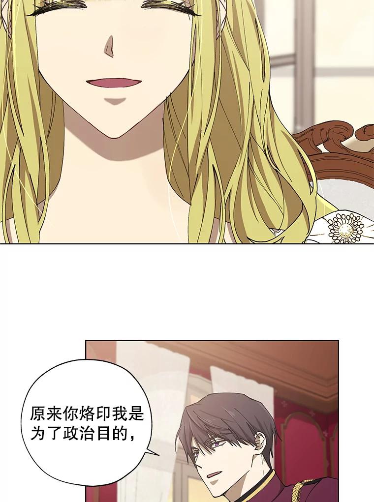 《皇女给叛徒刻上烙印》12.误会大了 第59页