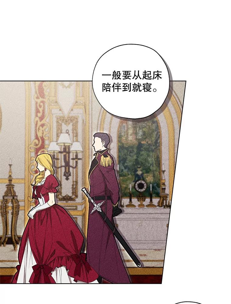 《皇女给叛徒刻上烙印》12.误会大了 第71页