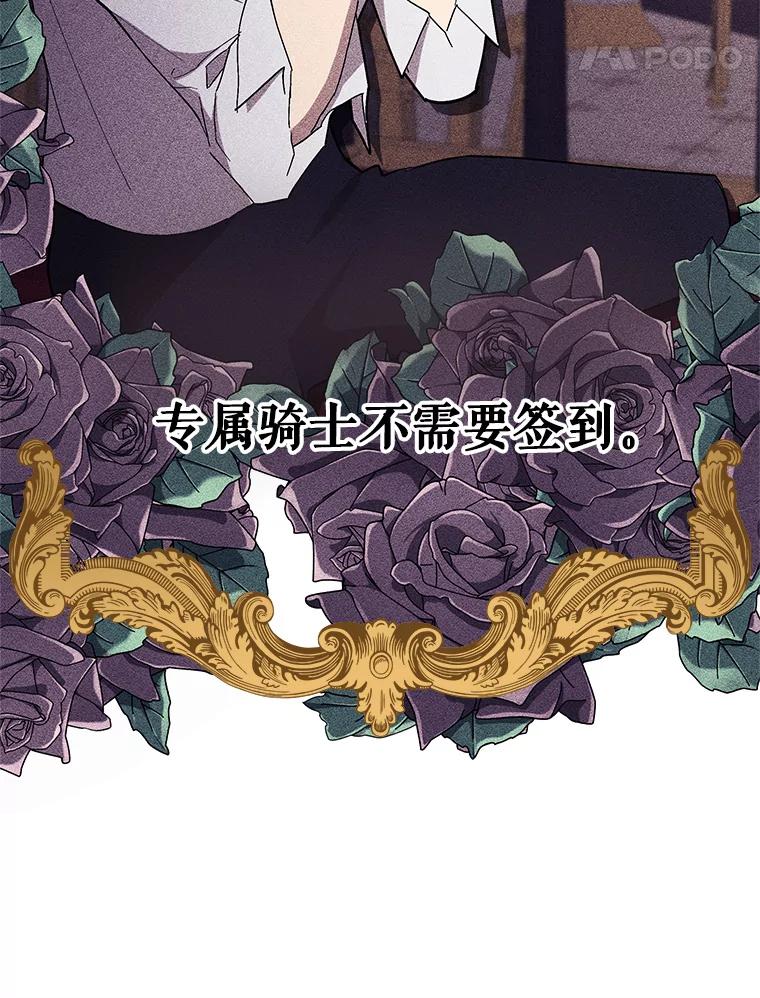《皇女给叛徒刻上烙印》12.误会大了 第77页