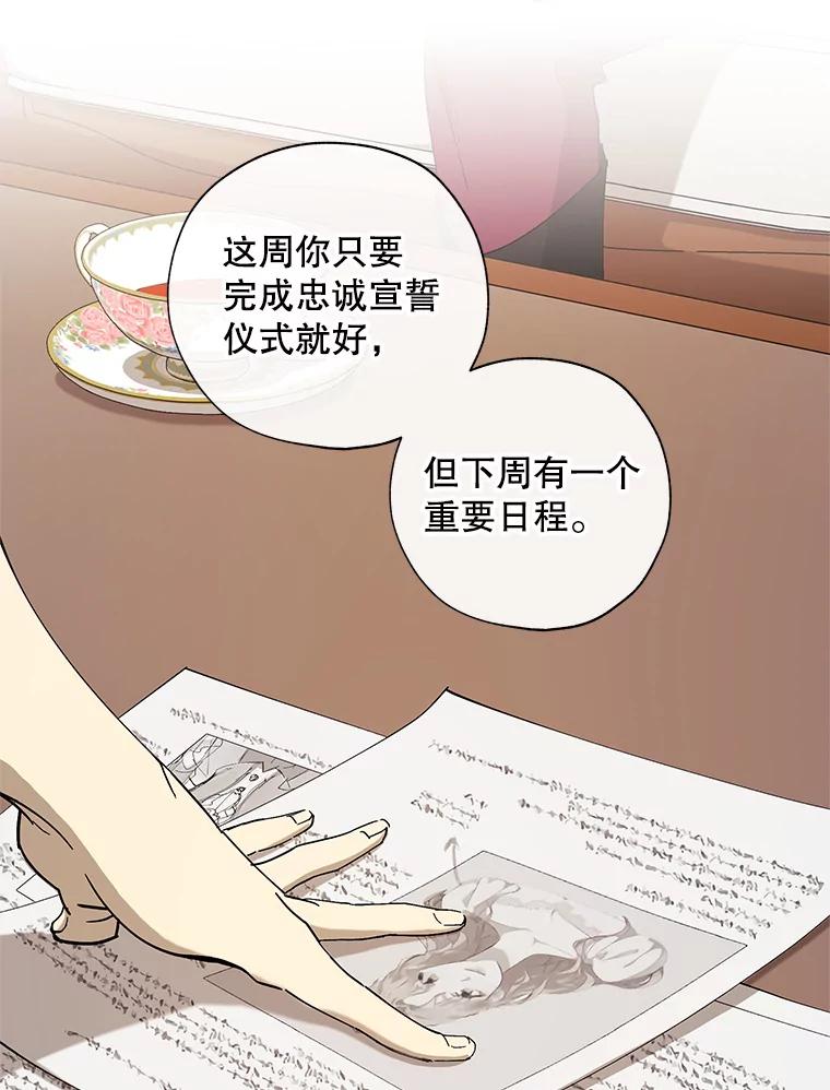 《皇女给叛徒刻上烙印》12.误会大了 第65页