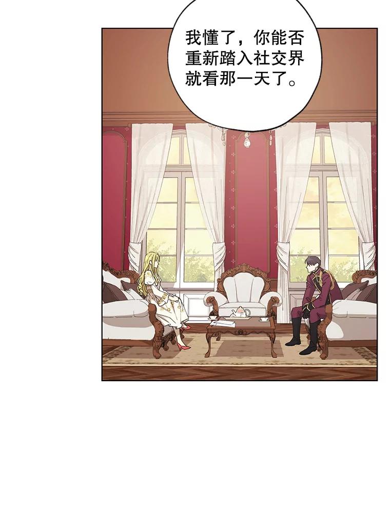 《皇女给叛徒刻上烙印》12.误会大了 第68页