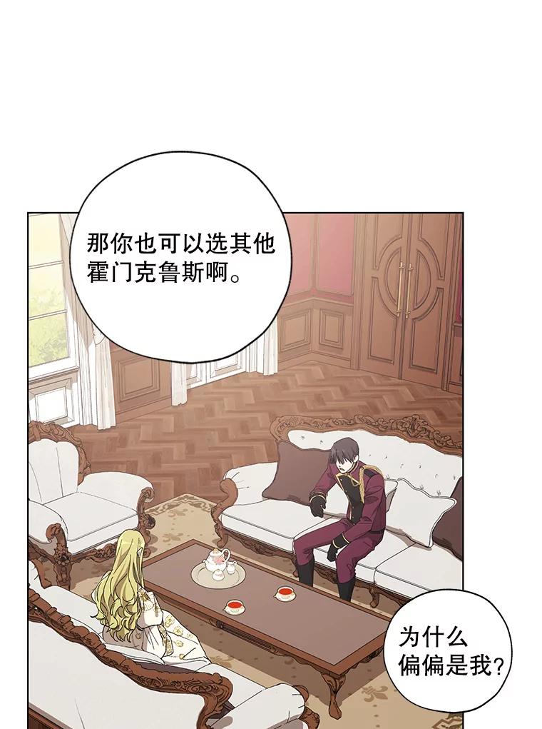 《皇女给叛徒刻上烙印》12.误会大了 第56页