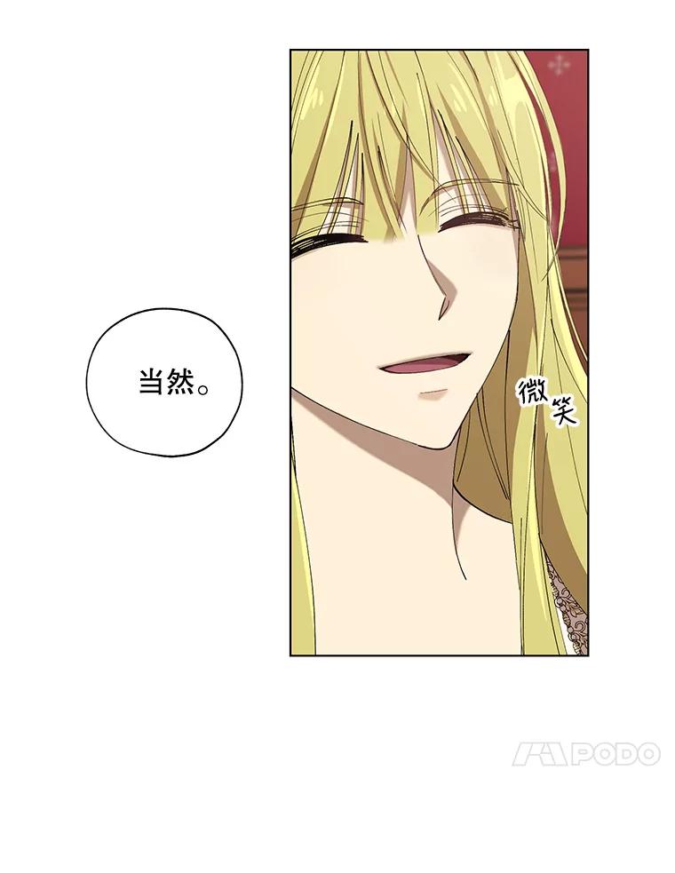 《皇女给叛徒刻上烙印》12.误会大了 第36页