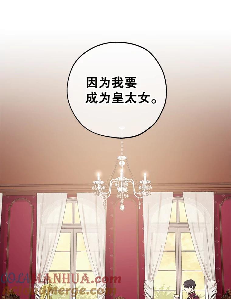 《皇女给叛徒刻上烙印》12.误会大了 第37页