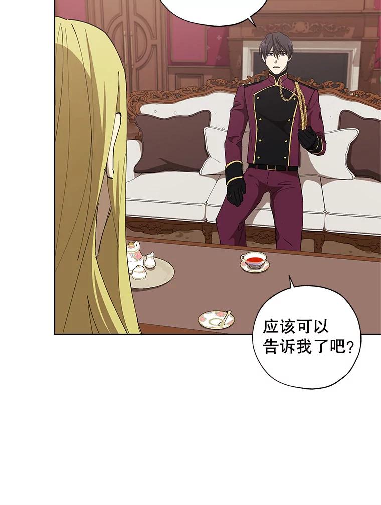 《皇女给叛徒刻上烙印》12.误会大了 第35页