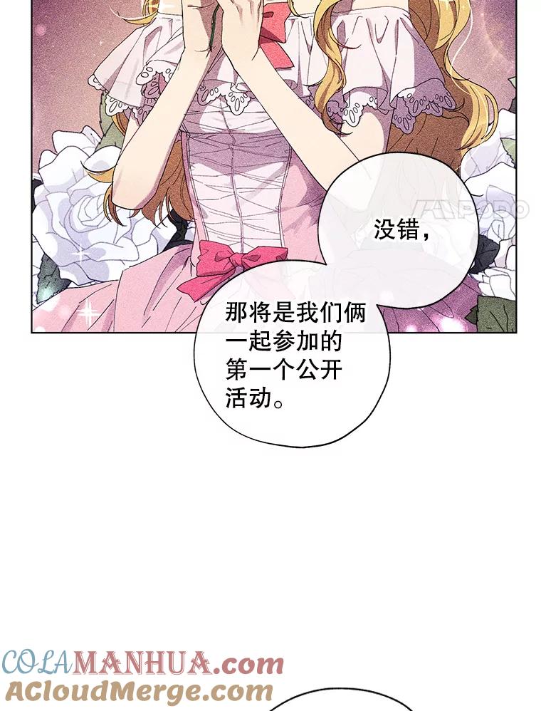 《皇女给叛徒刻上烙印》12.误会大了 第67页