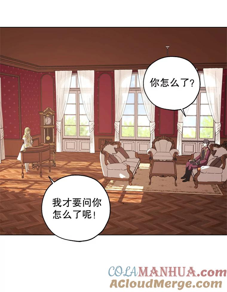 《皇女给叛徒刻上烙印》12.误会大了 第10页