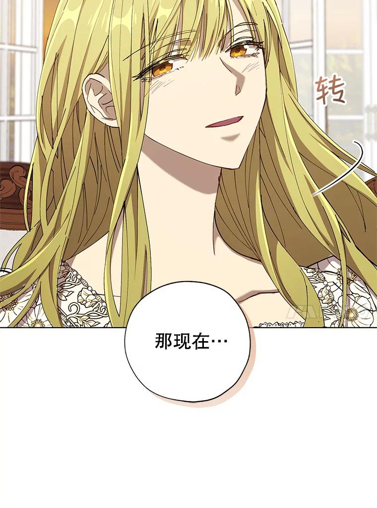 《皇女给叛徒刻上烙印》12.误会大了 第86页