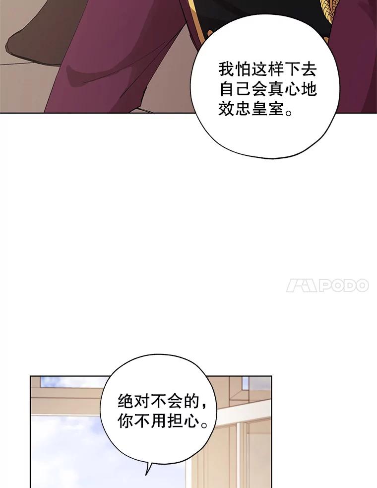 《皇女给叛徒刻上烙印》12.误会大了 第20页
