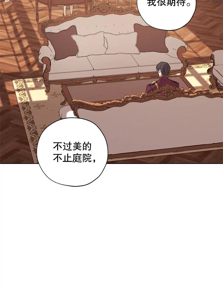 《皇女给叛徒刻上烙印》12.误会大了 第5页