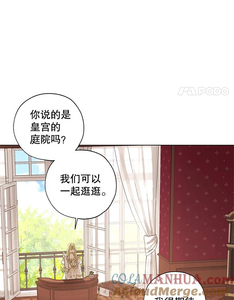 《皇女给叛徒刻上烙印》12.误会大了 第4页