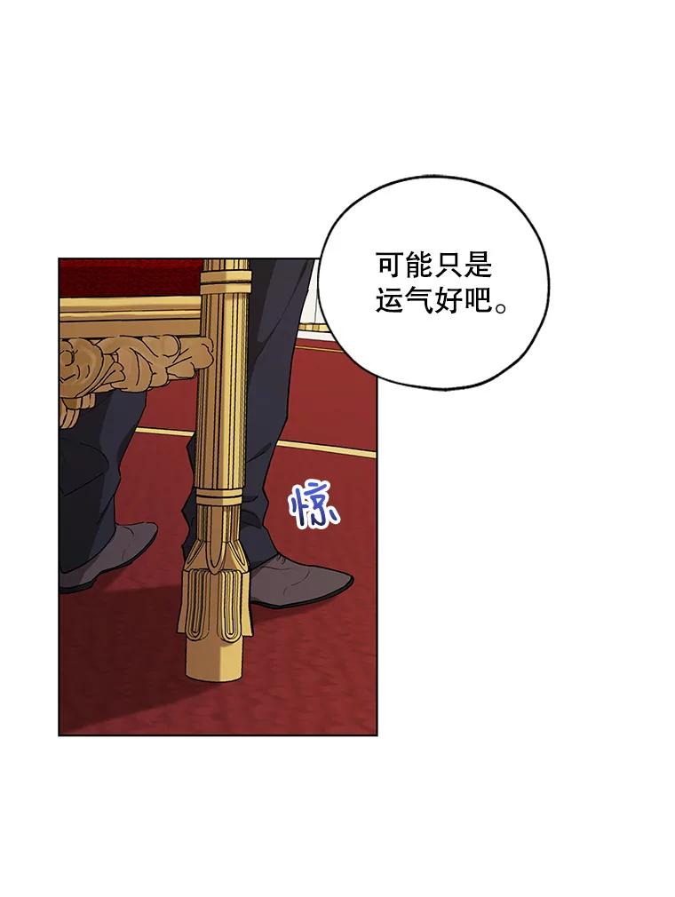 《皇女给叛徒刻上烙印》13.忍辱负重 第43页
