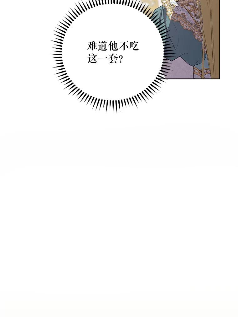 《皇女给叛徒刻上烙印》13.忍辱负重 第46页