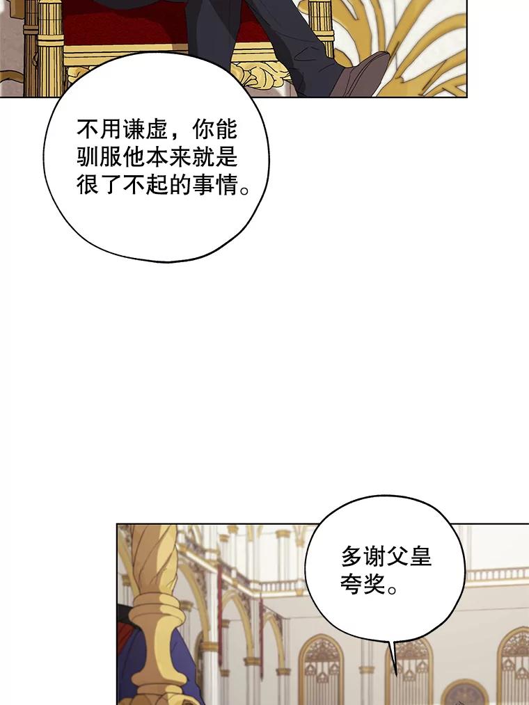 《皇女给叛徒刻上烙印》13.忍辱负重 第56页