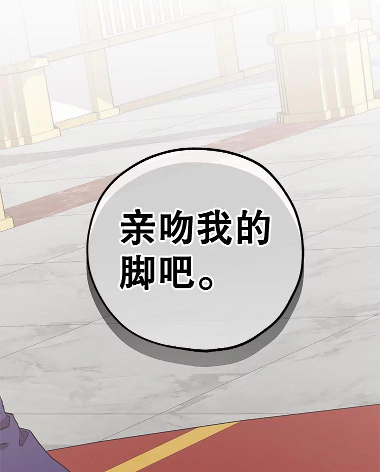 《皇女给叛徒刻上烙印》13.忍辱负重 第99页