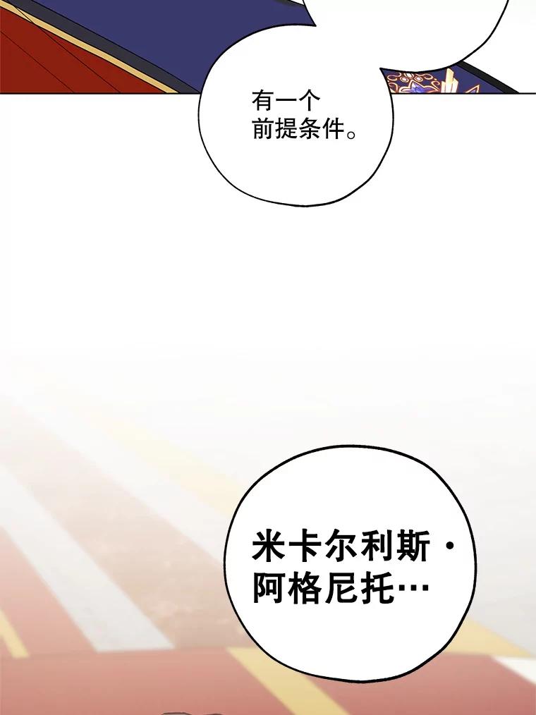 《皇女给叛徒刻上烙印》13.忍辱负重 第64页