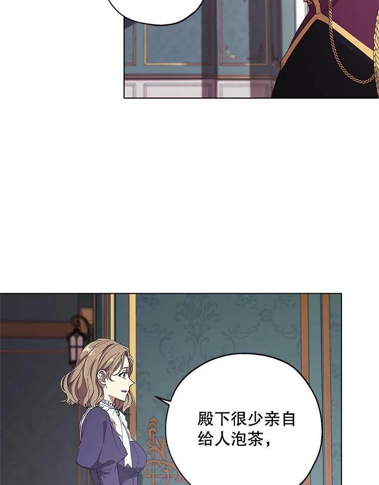 《皇女给叛徒刻上烙印》13.忍辱负重 第19页