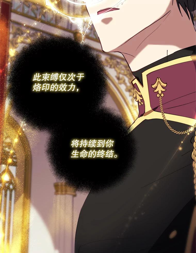 《皇女给叛徒刻上烙印》13.忍辱负重 第87页