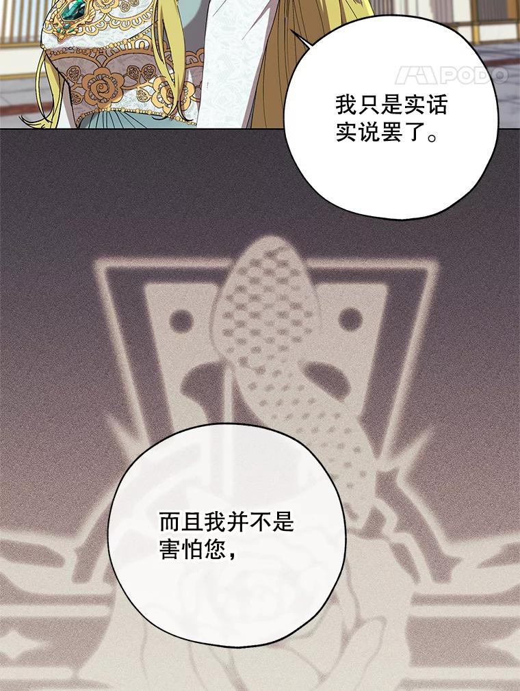《皇女给叛徒刻上烙印》13.忍辱负重 第51页