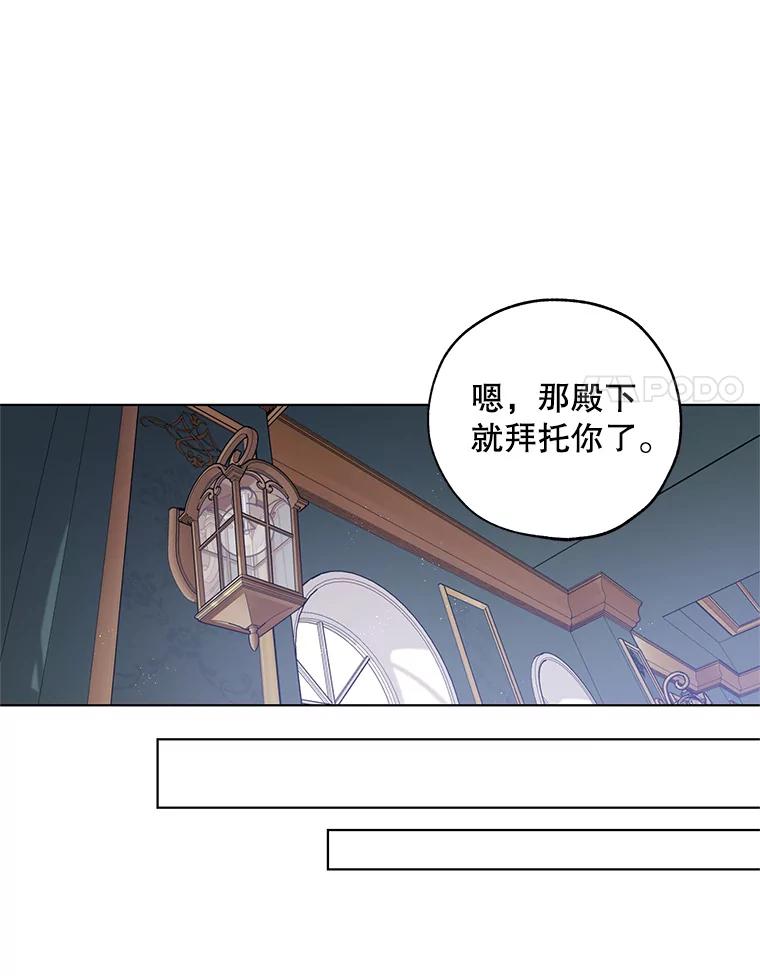 《皇女给叛徒刻上烙印》13.忍辱负重 第27页