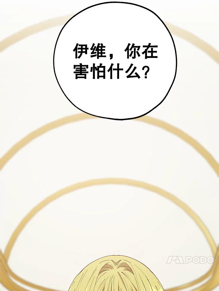 《皇女给叛徒刻上烙印》13.忍辱负重 第47页