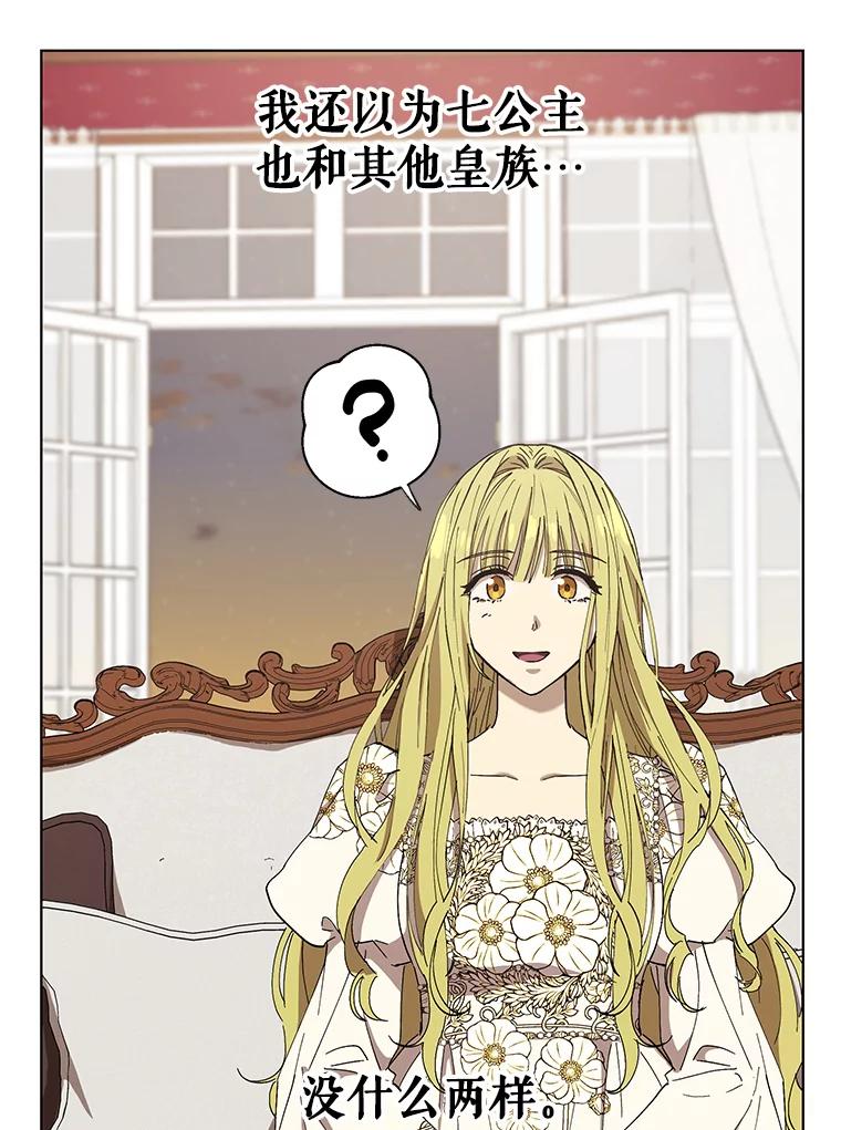《皇女给叛徒刻上烙印》13.忍辱负重 第12页