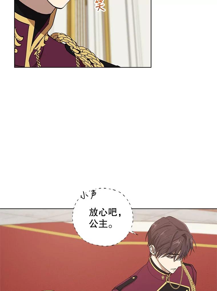 《皇女给叛徒刻上烙印》13.忍辱负重 第74页