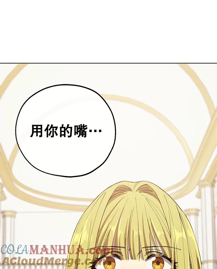 《皇女给叛徒刻上烙印》13.忍辱负重 第97页