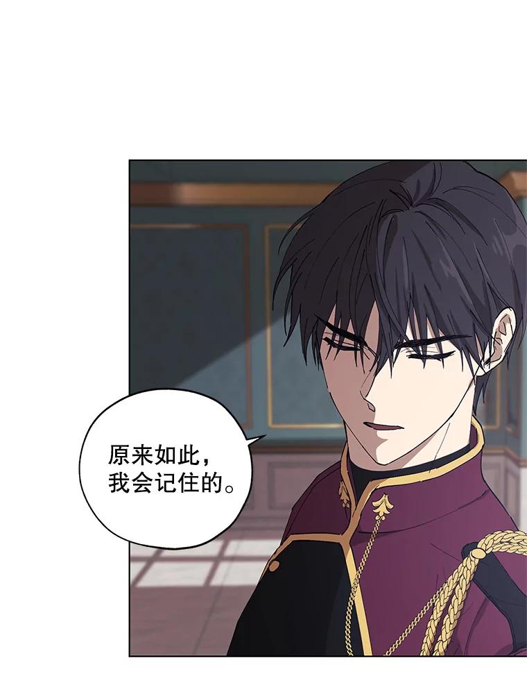 《皇女给叛徒刻上烙印》13.忍辱负重 第26页