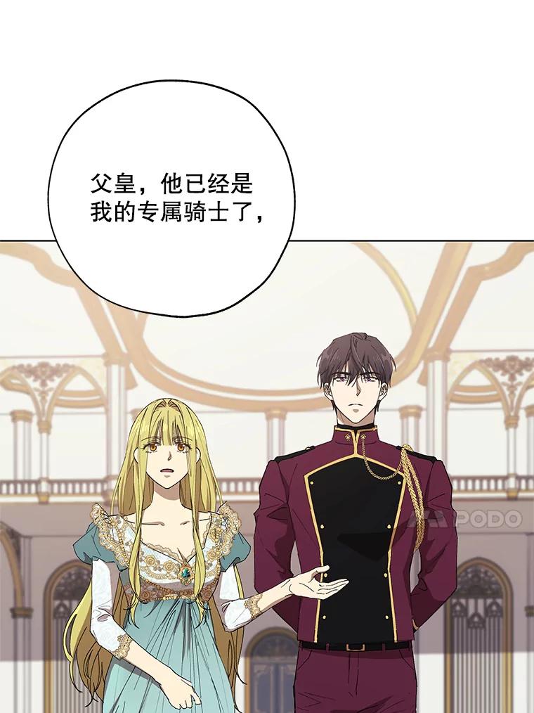 《皇女给叛徒刻上烙印》13.忍辱负重 第60页