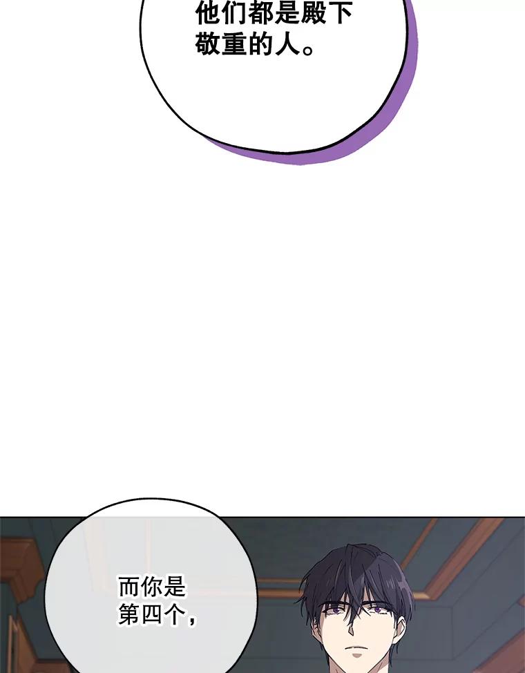 《皇女给叛徒刻上烙印》13.忍辱负重 第23页