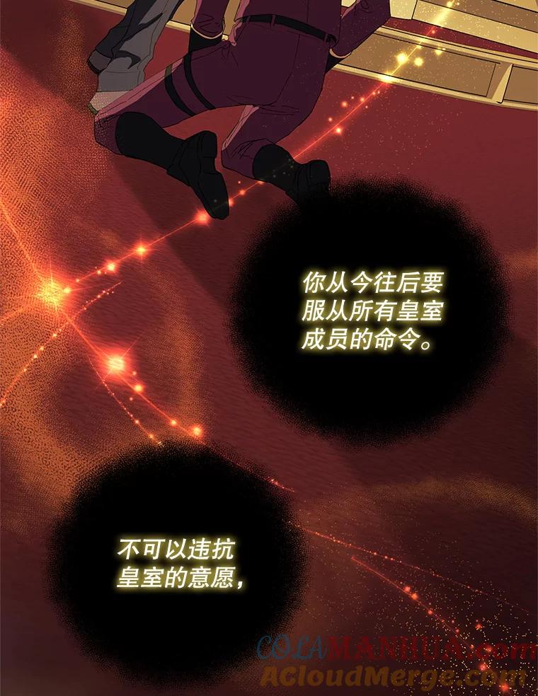 《皇女给叛徒刻上烙印》13.忍辱负重 第85页