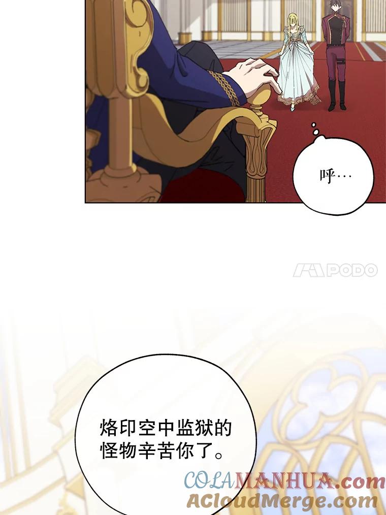 《皇女给叛徒刻上烙印》13.忍辱负重 第57页