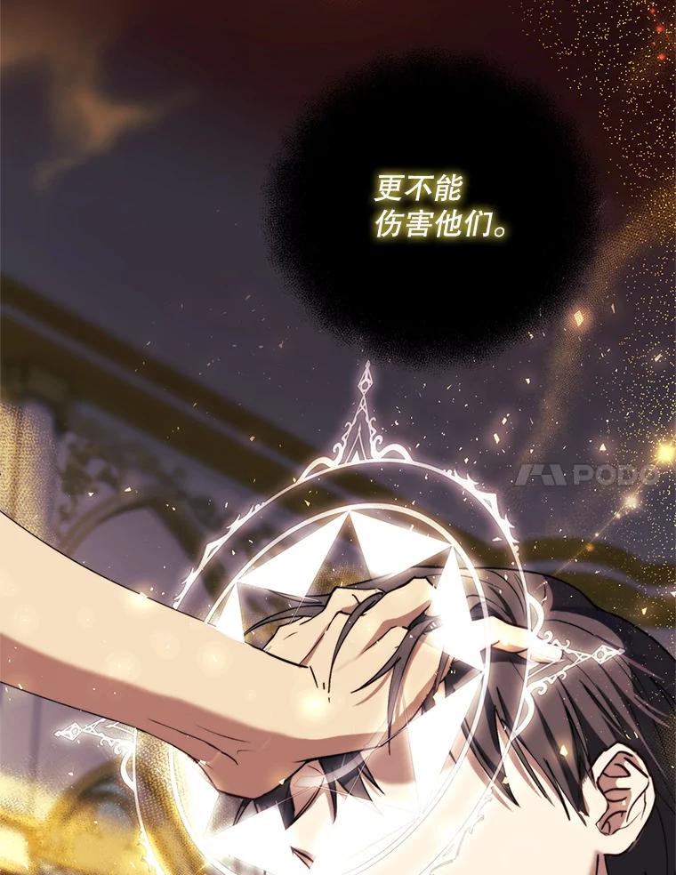 《皇女给叛徒刻上烙印》13.忍辱负重 第86页